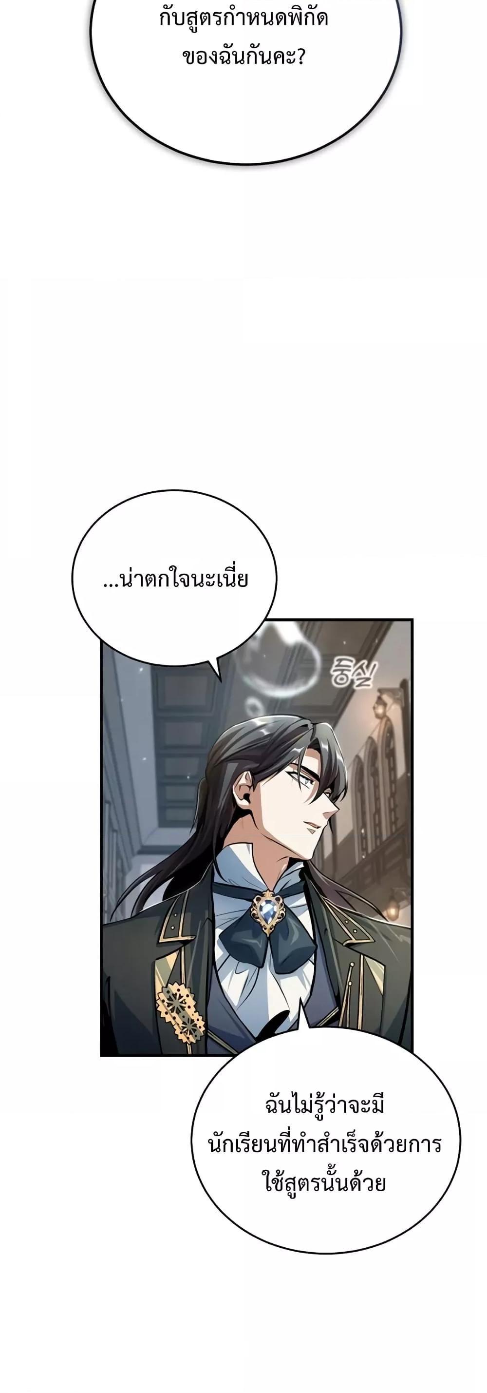 Academy’s Undercover Professor ตอนที่ 34 19