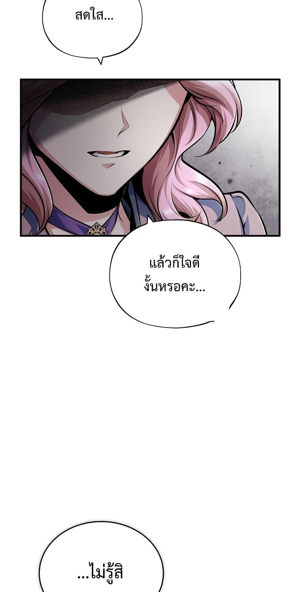 Academy’s Undercover Professor ตอนที่ 45 19