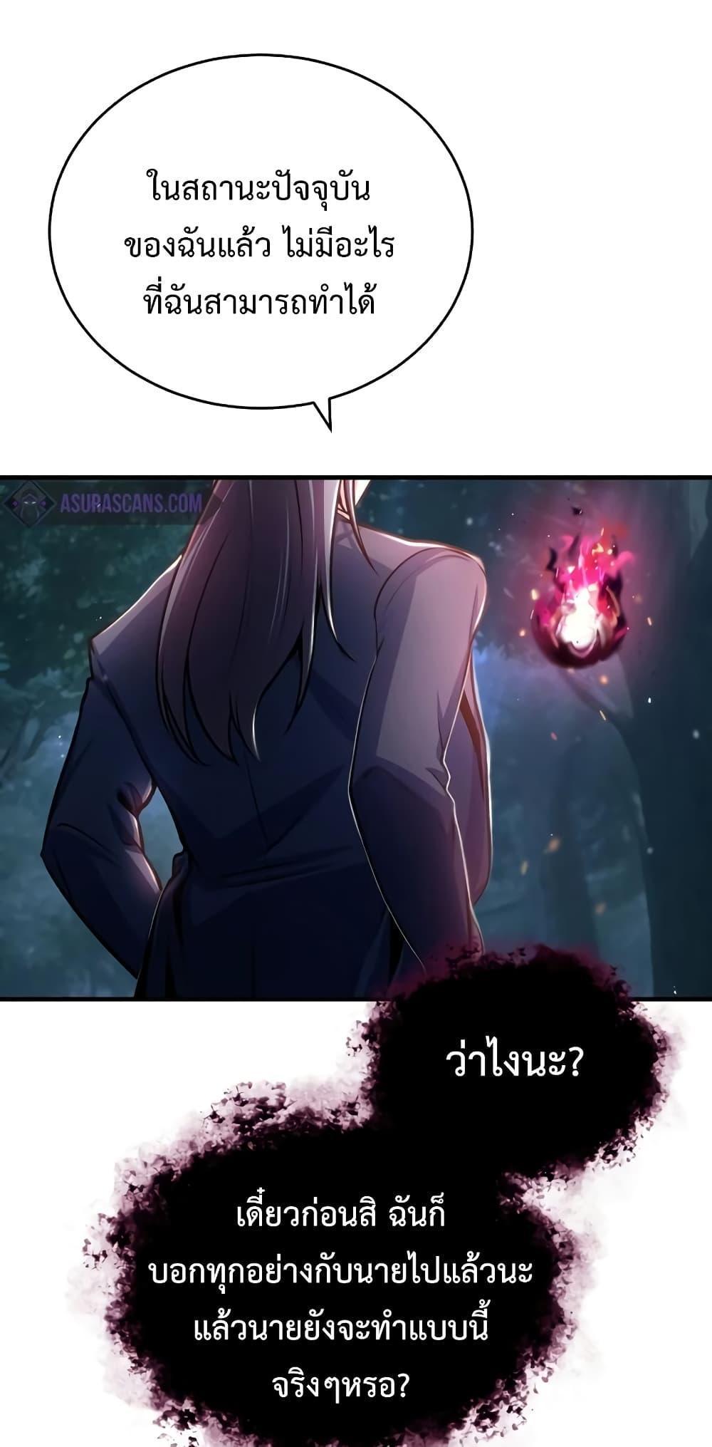 Academy’s Undercover Professor ตอนที่ 40 19