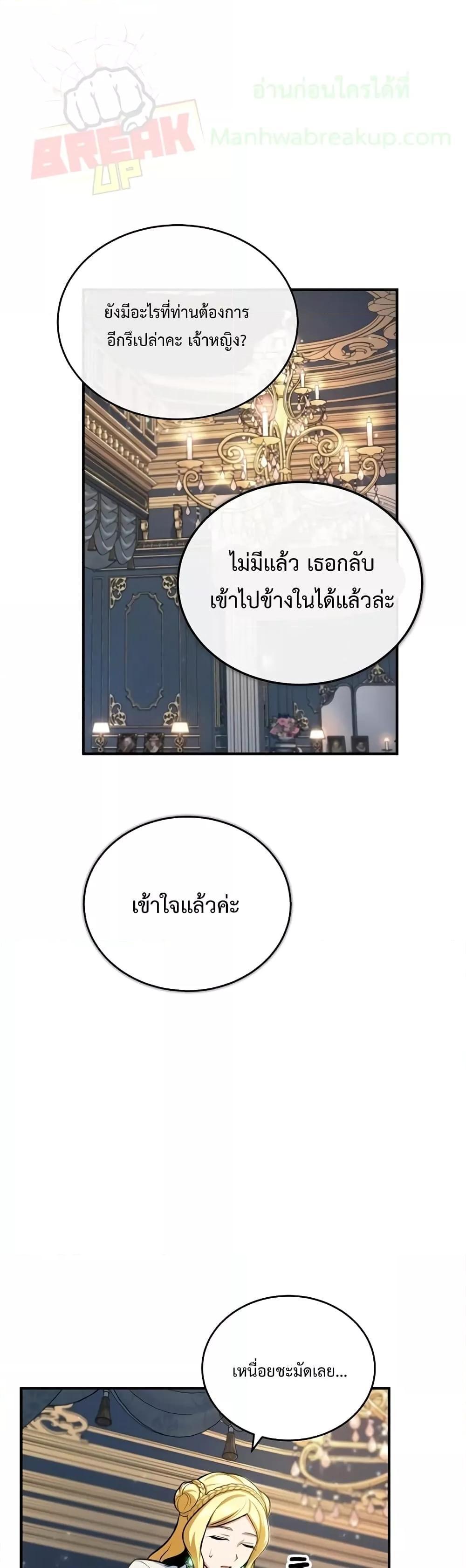 Academy’s Undercover Professor ตอนที่ 31 1