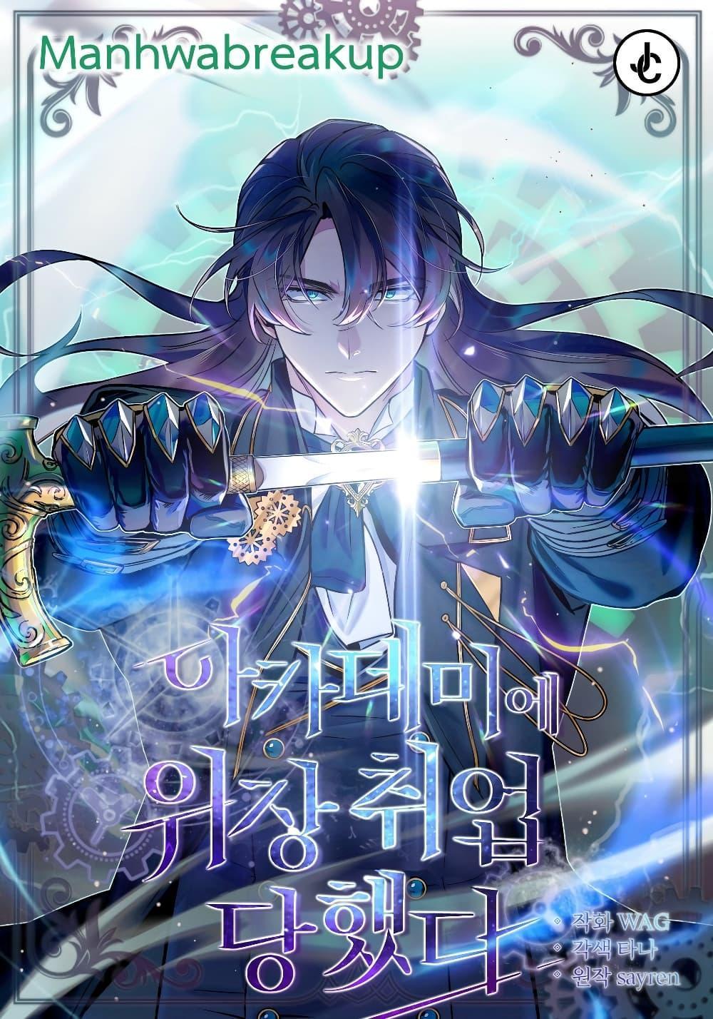 Academy’s Undercover Professor ตอนที่ 49 1