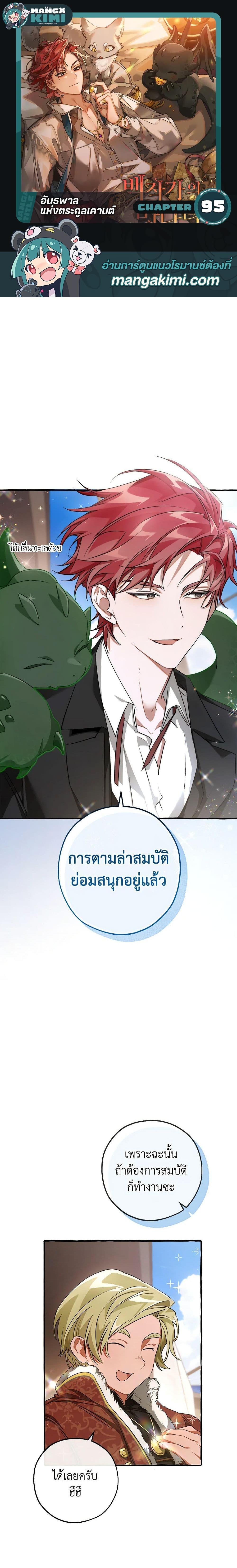 Trash of the Count’s Family ตอนที่ 95 1