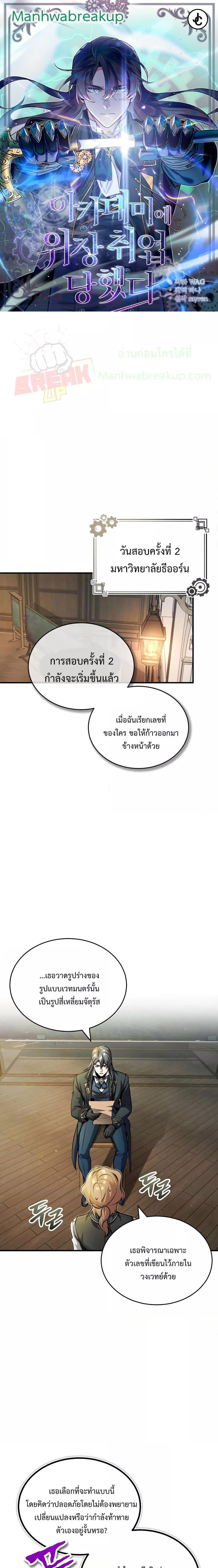 Academy’s Undercover Professor ตอนที่ 57 1