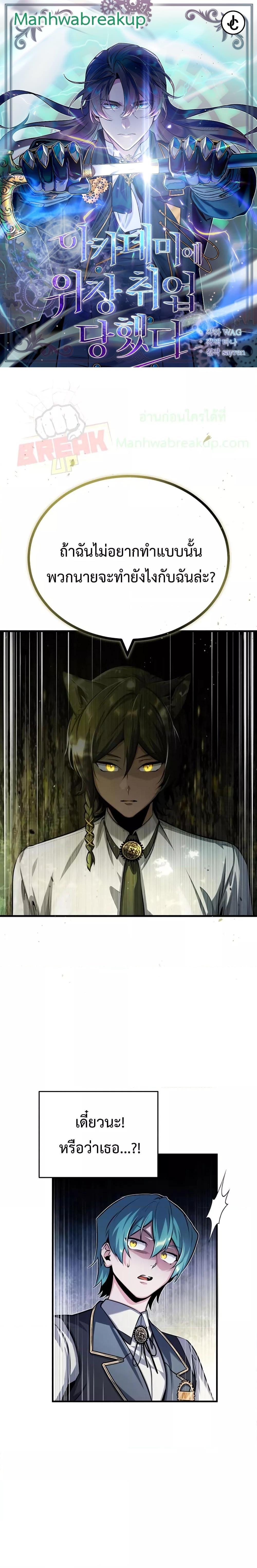 Academy’s Undercover Professor ตอนที่ 56 1