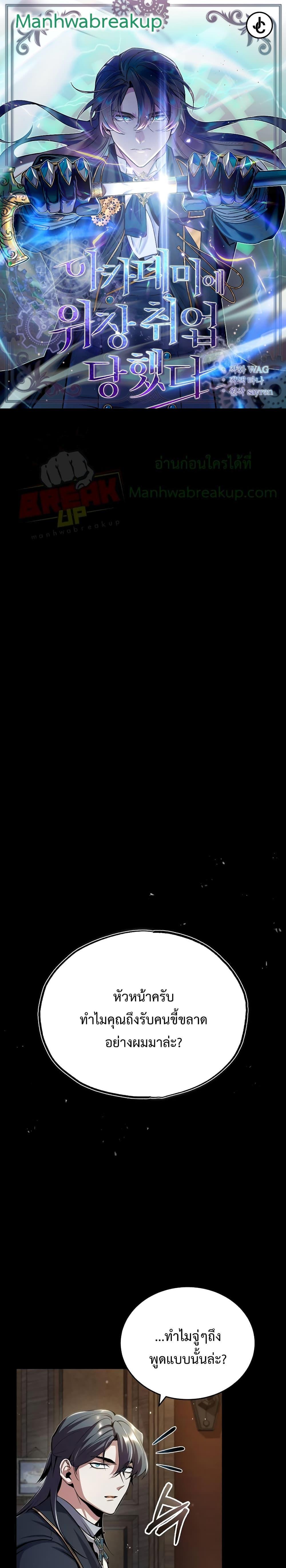 Academy’s Undercover Professor ตอนที่ 50 1