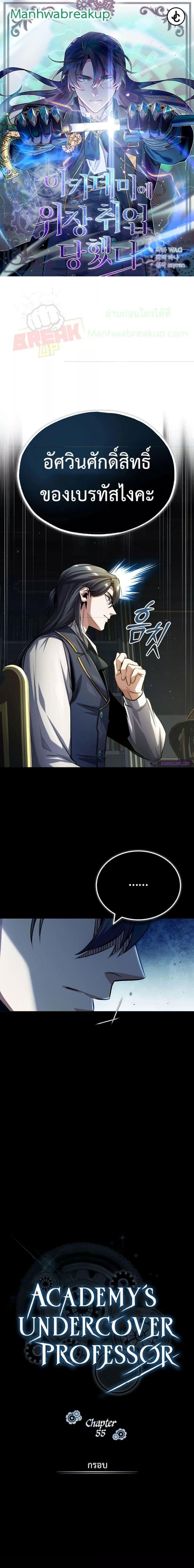 Academy’s Undercover Professor ตอนที่ 55 1