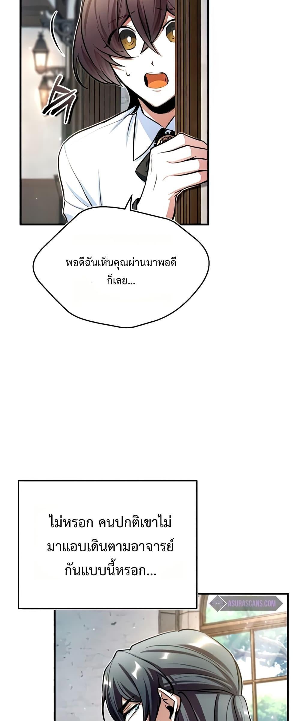 Academy’s Undercover Professor ตอนที่ 29 20