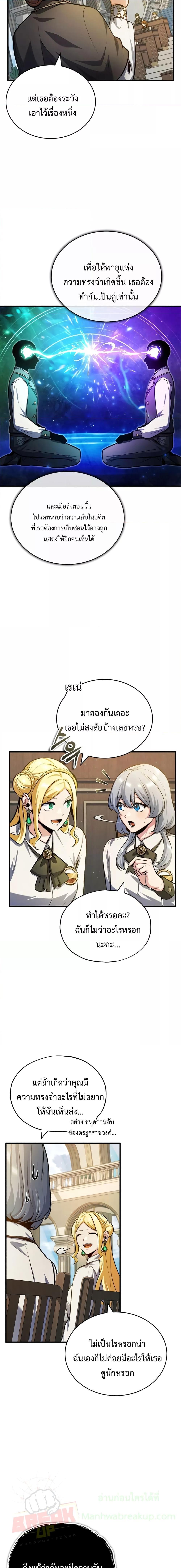 Academy’s Undercover Professor ตอนที่ 59 20