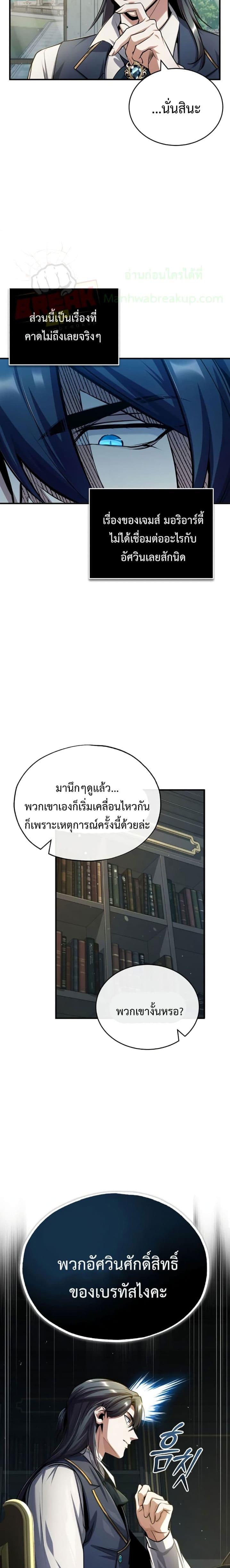 Academy’s Undercover Professor ตอนที่ 54 20