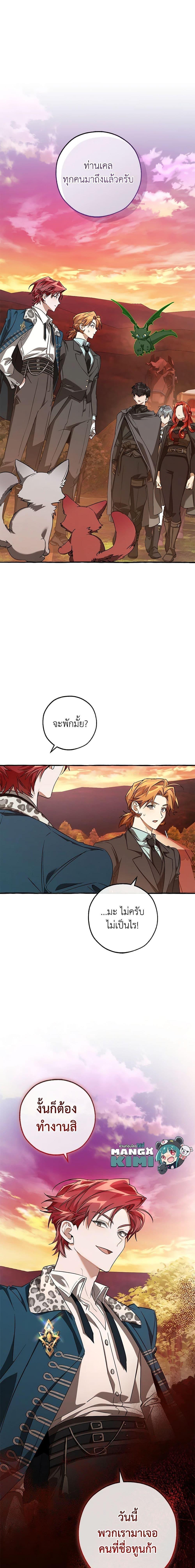 Trash of the Count’s Family ตอนที่ 95 20
