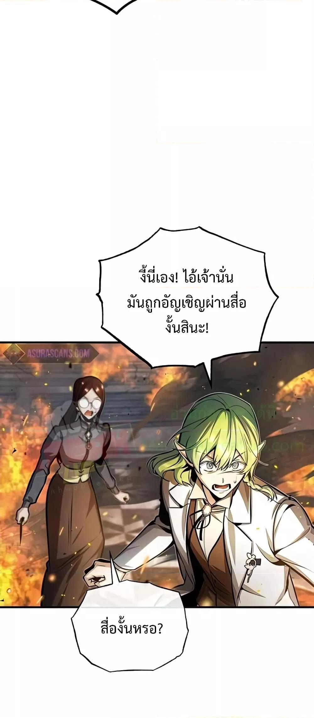 Academy’s Undercover Professor ตอนที่ 43 20