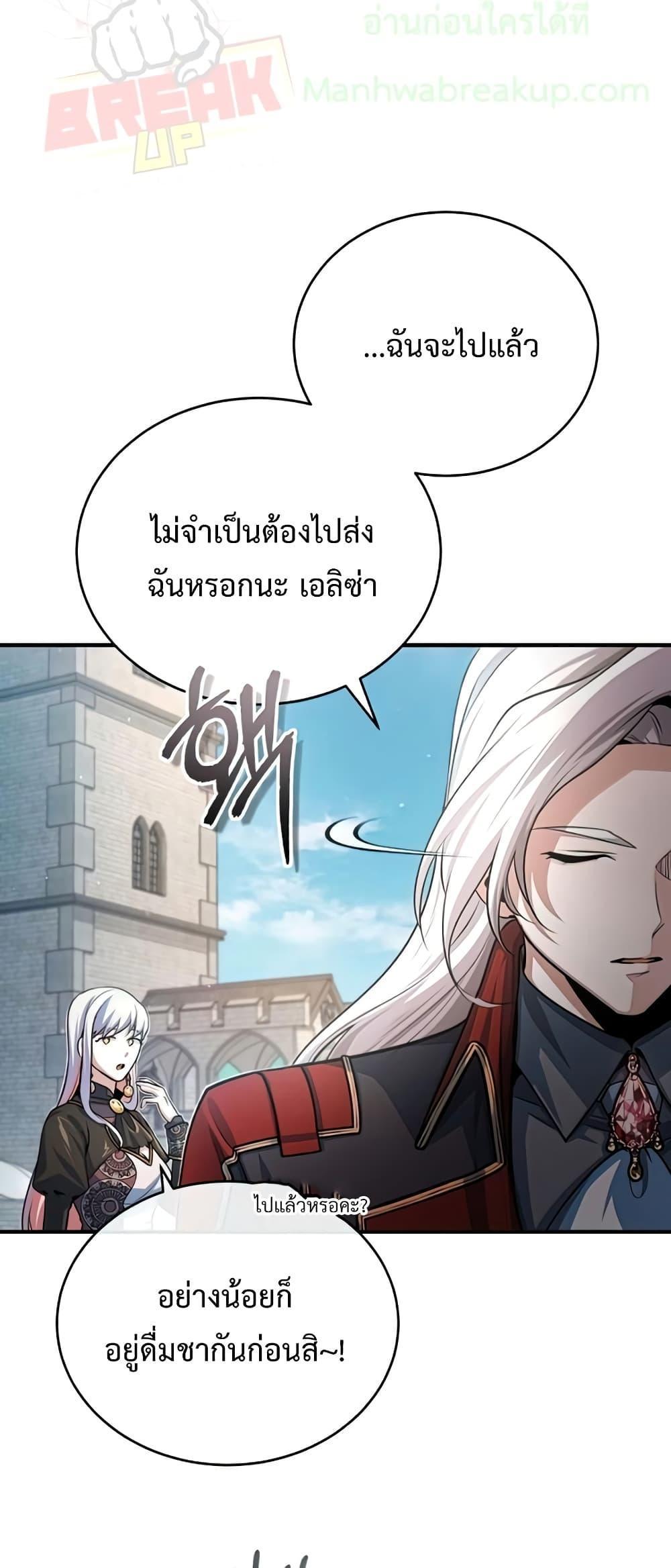 Academy’s Undercover Professor ตอนที่ 38 20