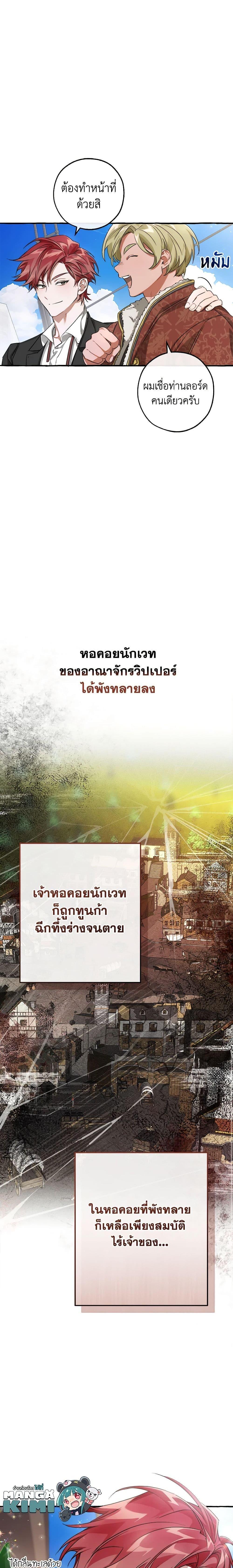 Trash of the Count’s Family ตอนที่ 94 20