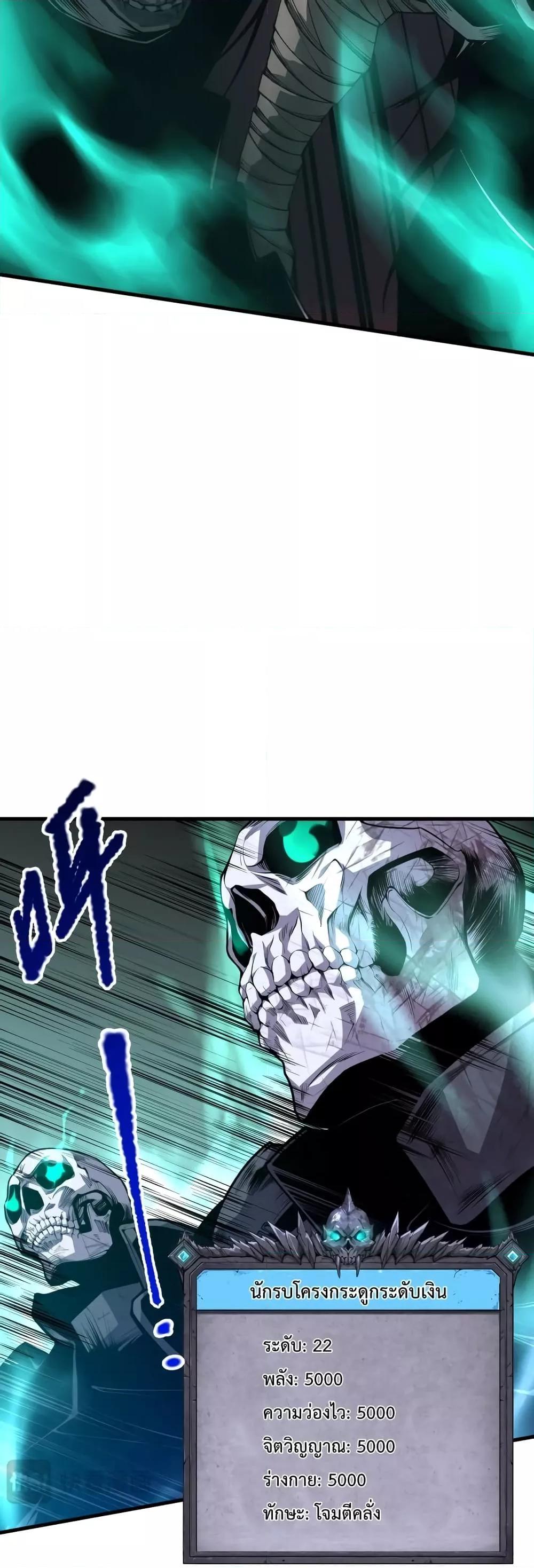 Disastrous Necromancer ตอนที่ 34 20