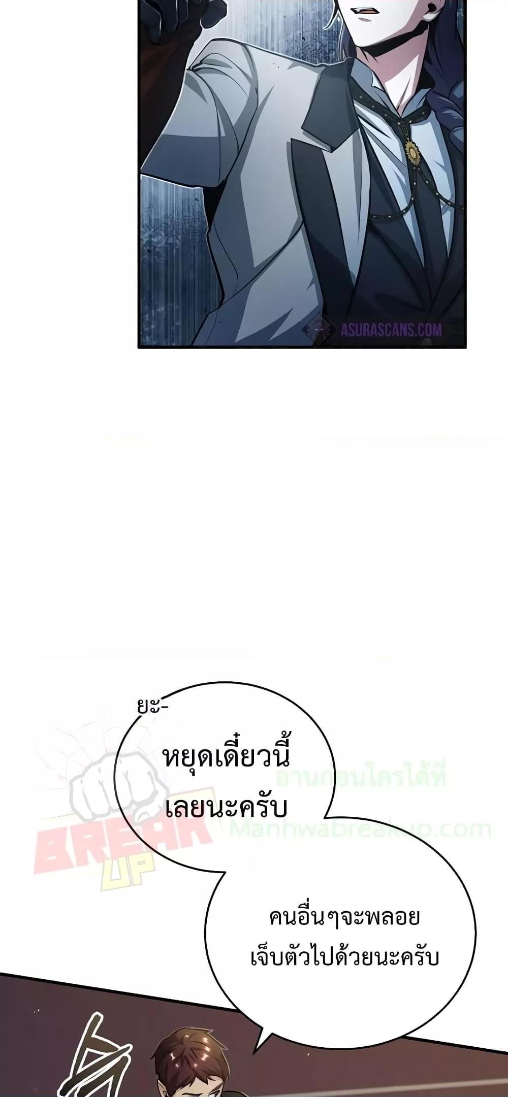Academy’s Undercover Professor ตอนที่ 41 20