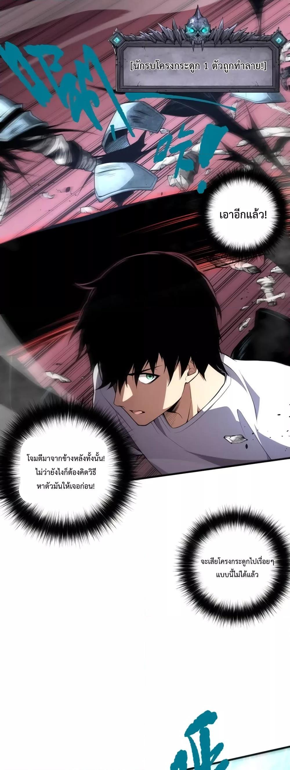 Disastrous Necromancer ตอนที่ 36 2