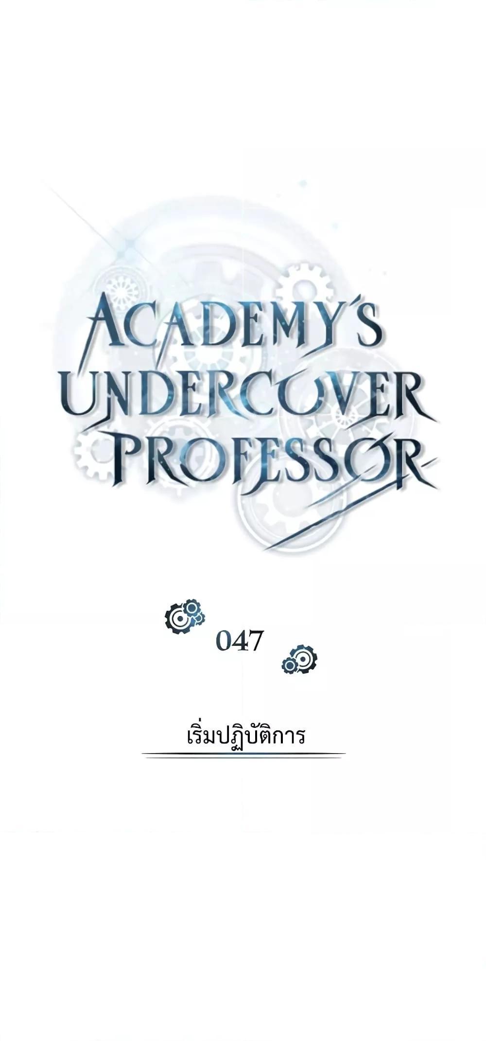 Academy’s Undercover Professor ตอนที่ 47 20
