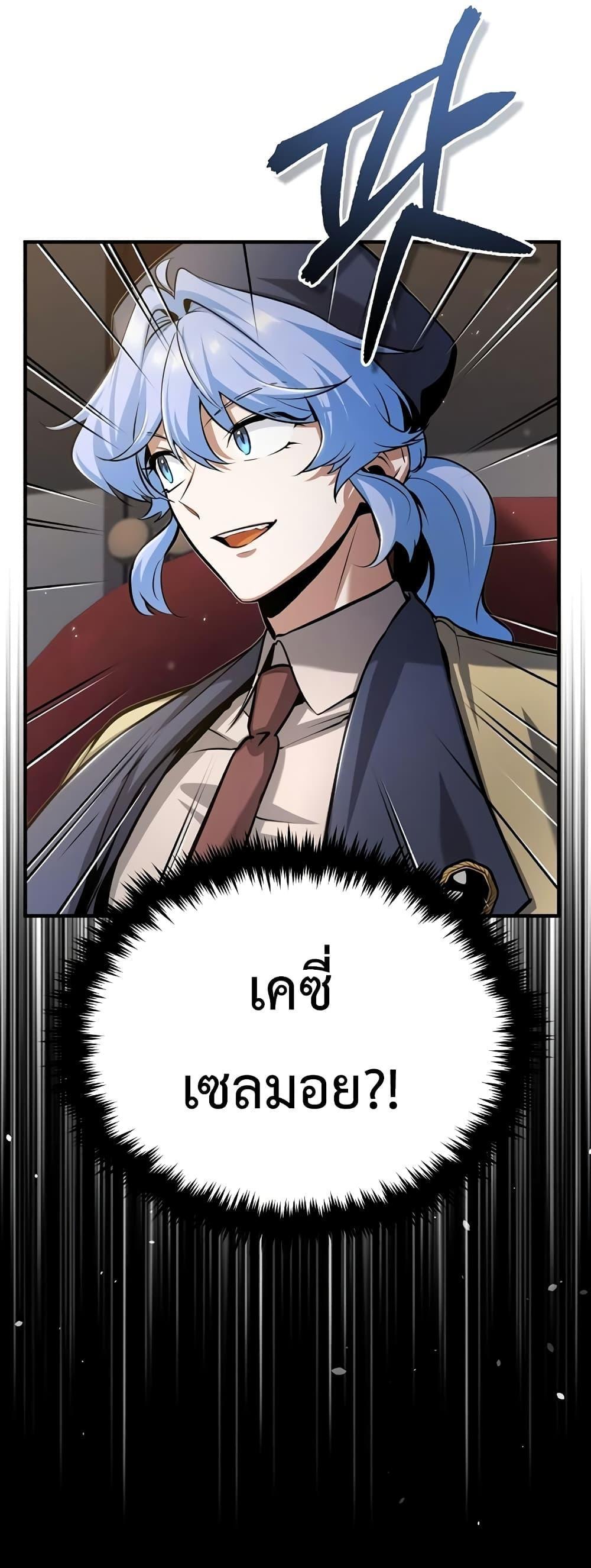 Academy’s Undercover Professor ตอนที่ 48 20