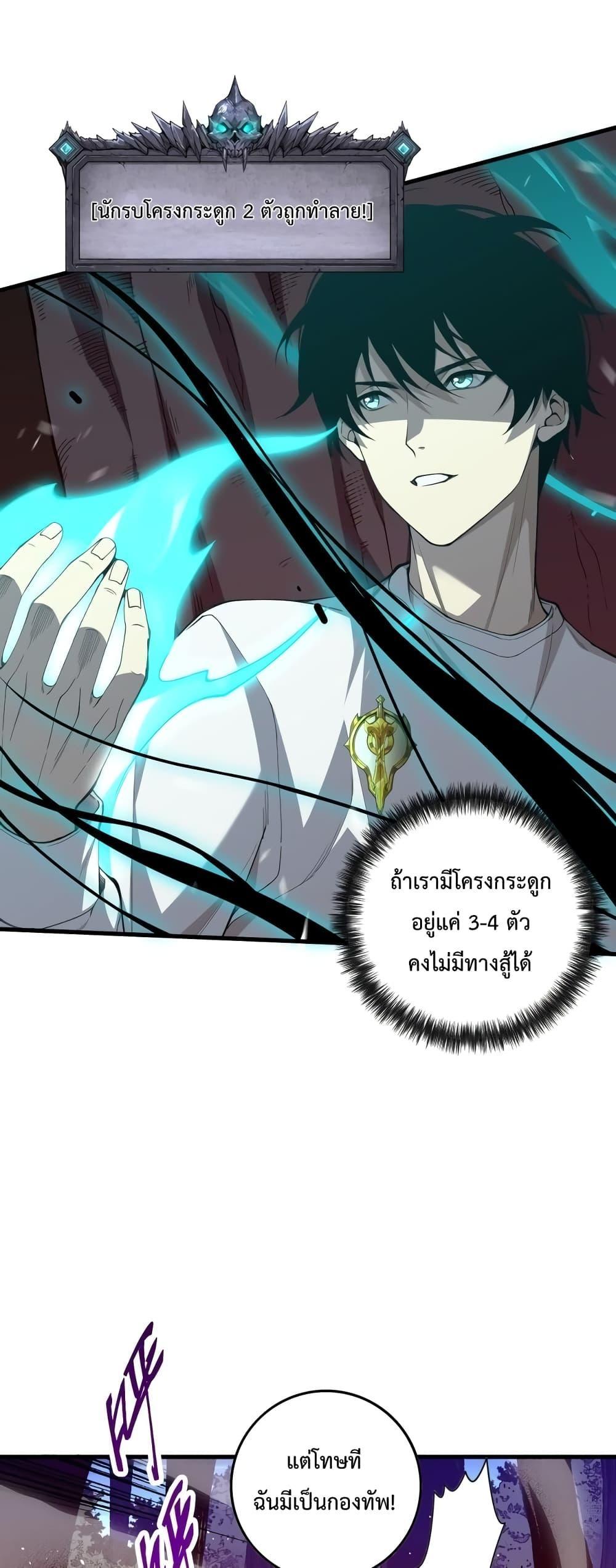 Disastrous Necromancer ตอนที่ 35 20