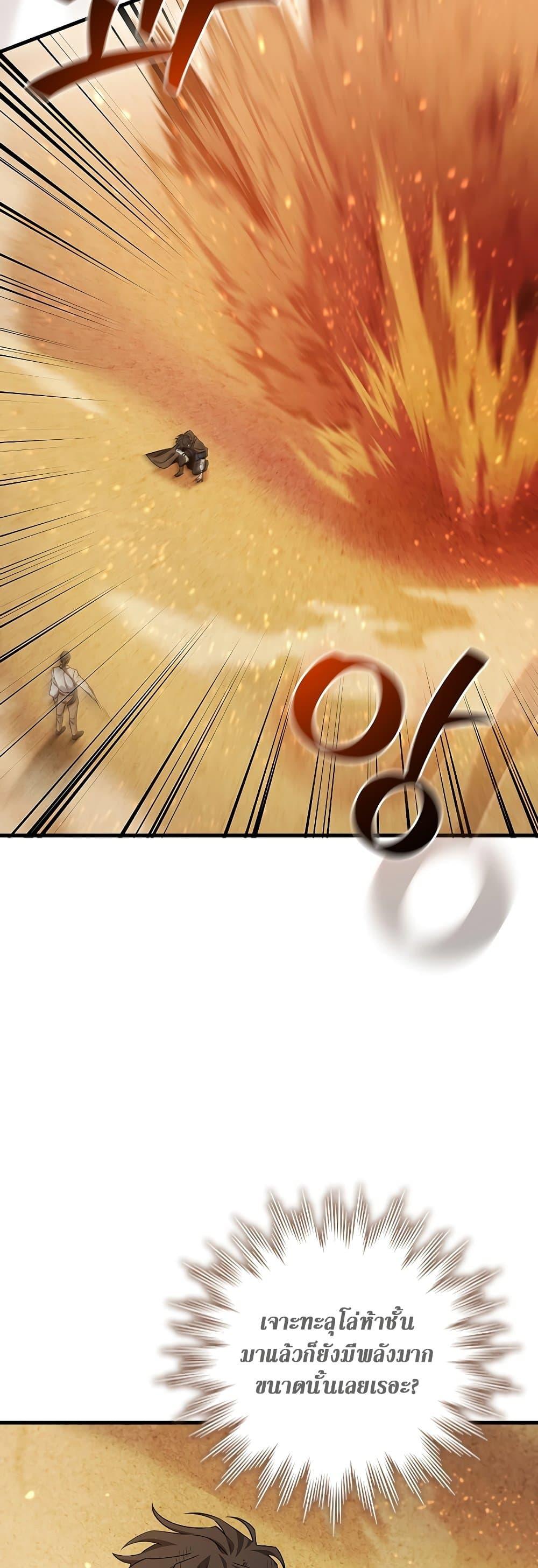 Dragon-Devouring Mage ตอนที่ 36 20