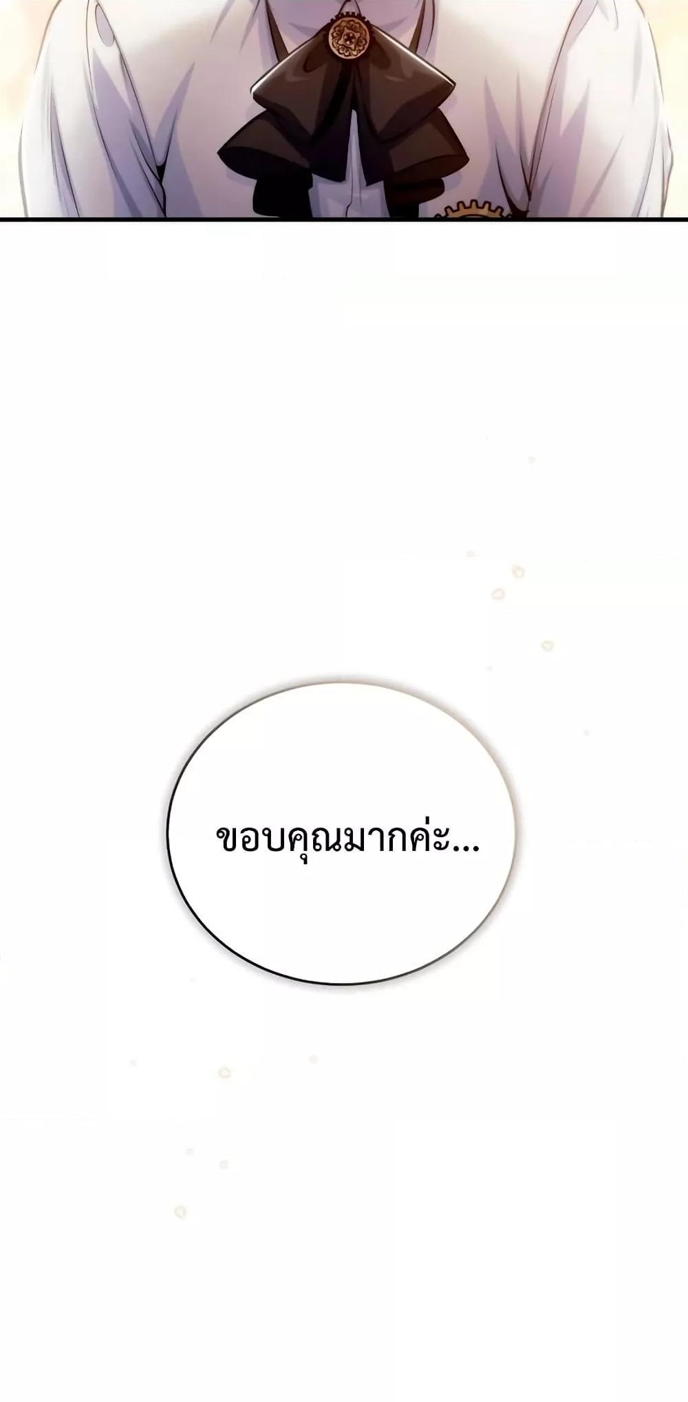 Academy’s Undercover Professor ตอนที่ 32 20