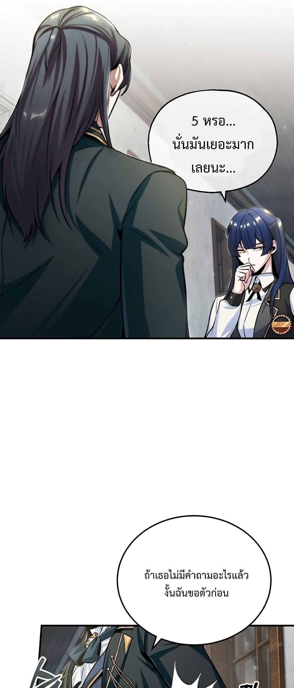 Academy’s Undercover Professor ตอนที่ 30 20