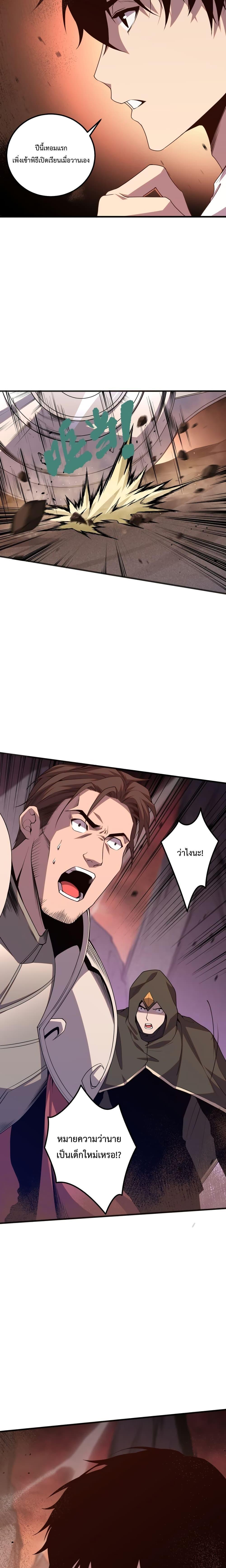 Disastrous Necromancer ตอนที่ 37 20