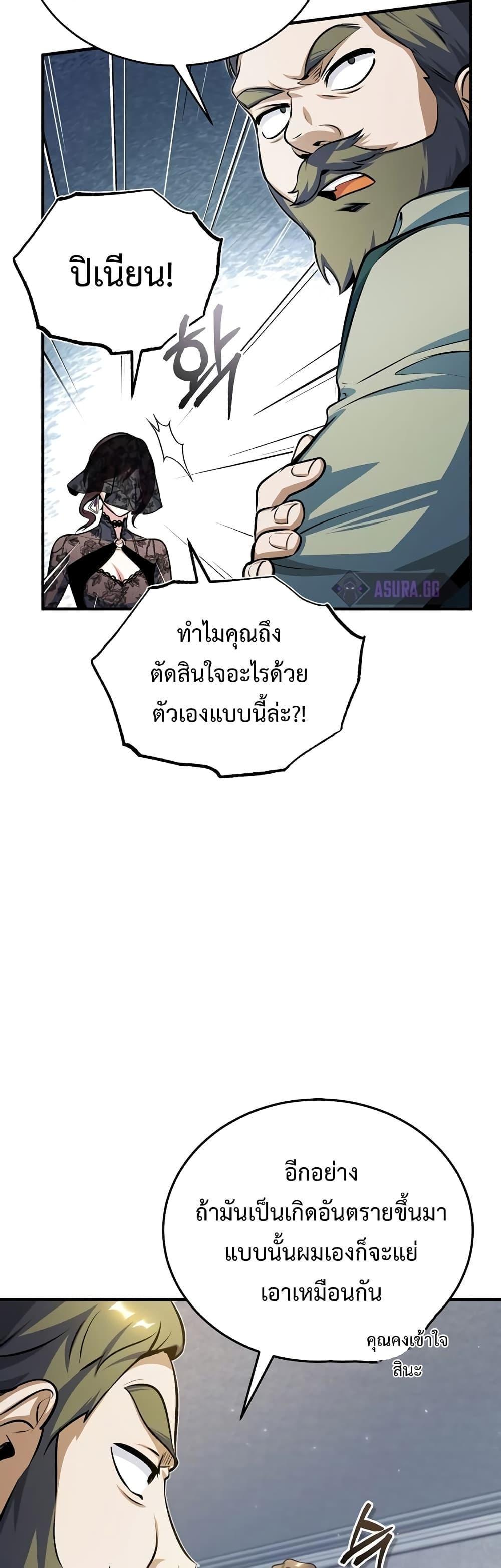 Academy’s Undercover Professor ตอนที่ 35 20