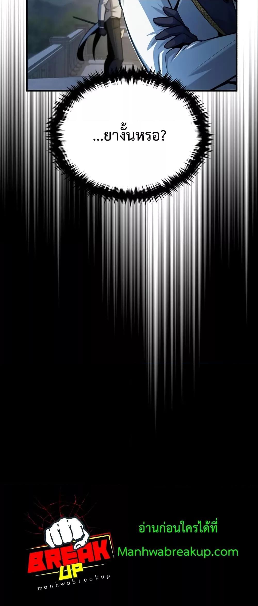 Academy’s Undercover Professor ตอนที่ 42 21