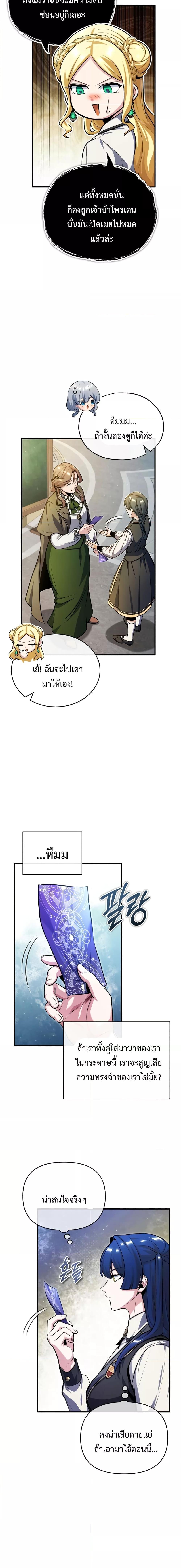 Academy’s Undercover Professor ตอนที่ 57 21