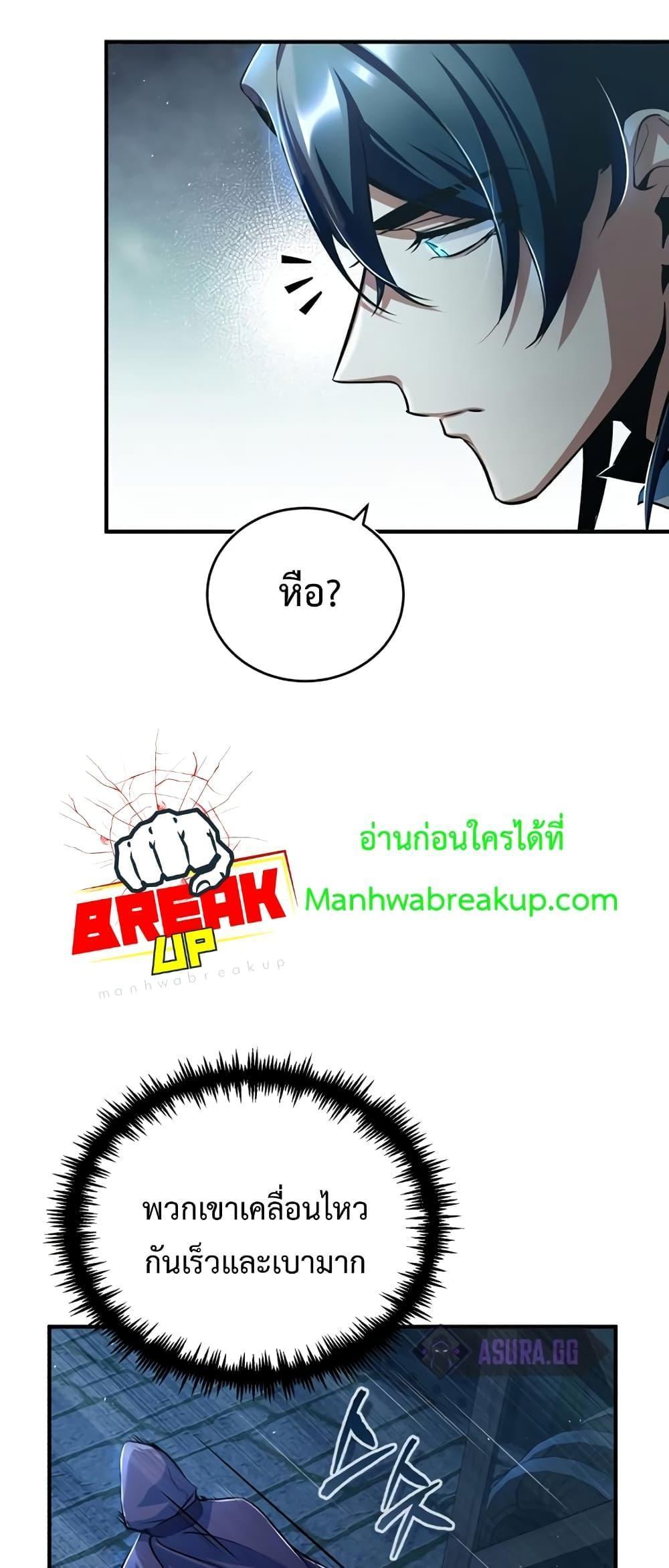 Academy’s Undercover Professor ตอนที่ 37 21