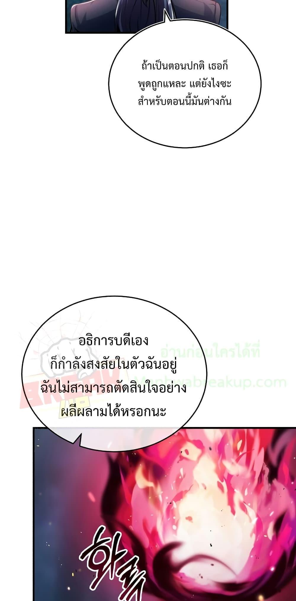 Academy’s Undercover Professor ตอนที่ 40 21