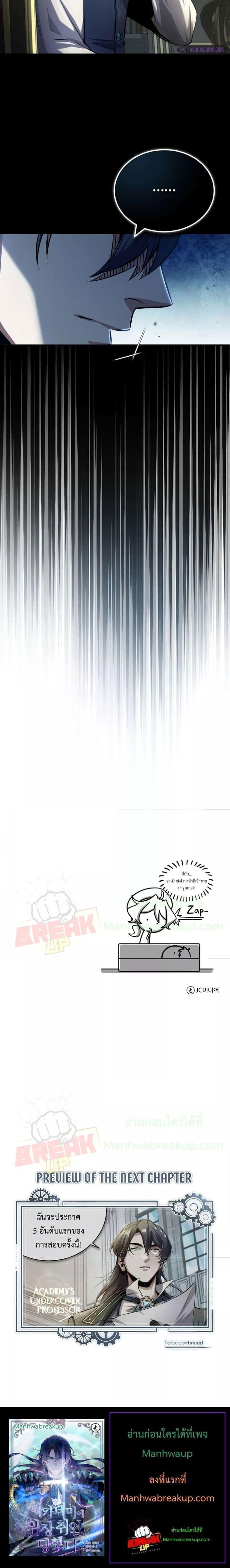 Academy’s Undercover Professor ตอนที่ 54 21