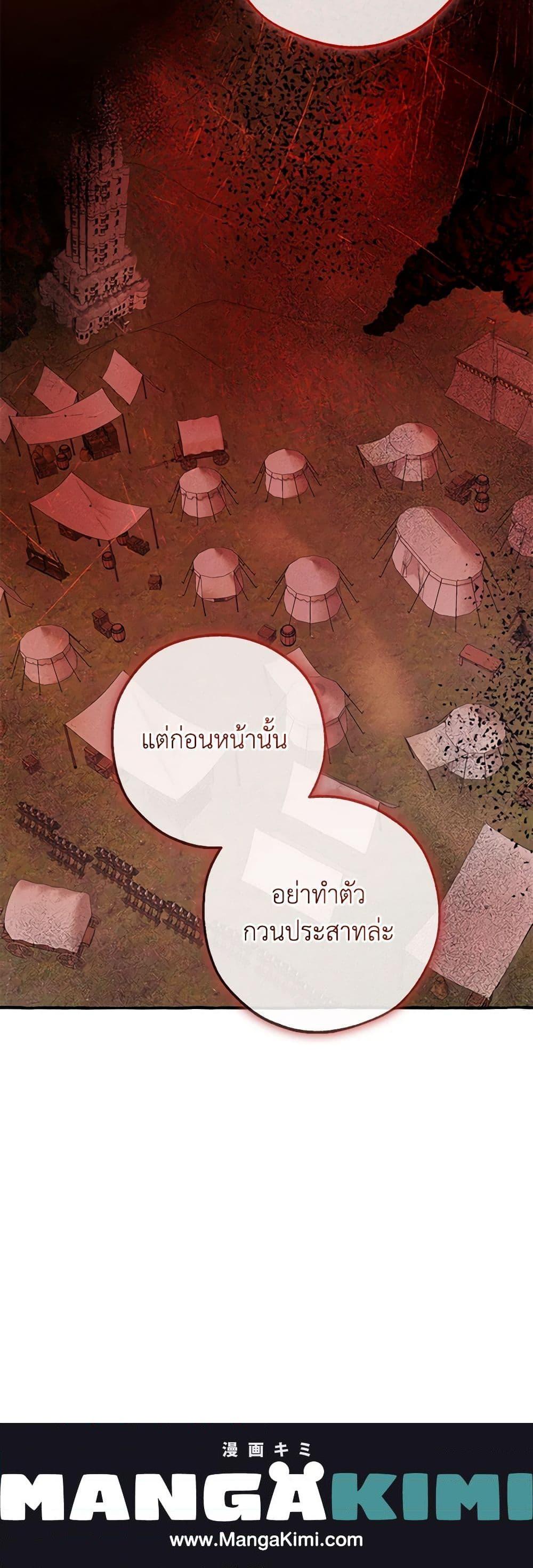 Trash of the Count’s Family ตอนที่ 95 21