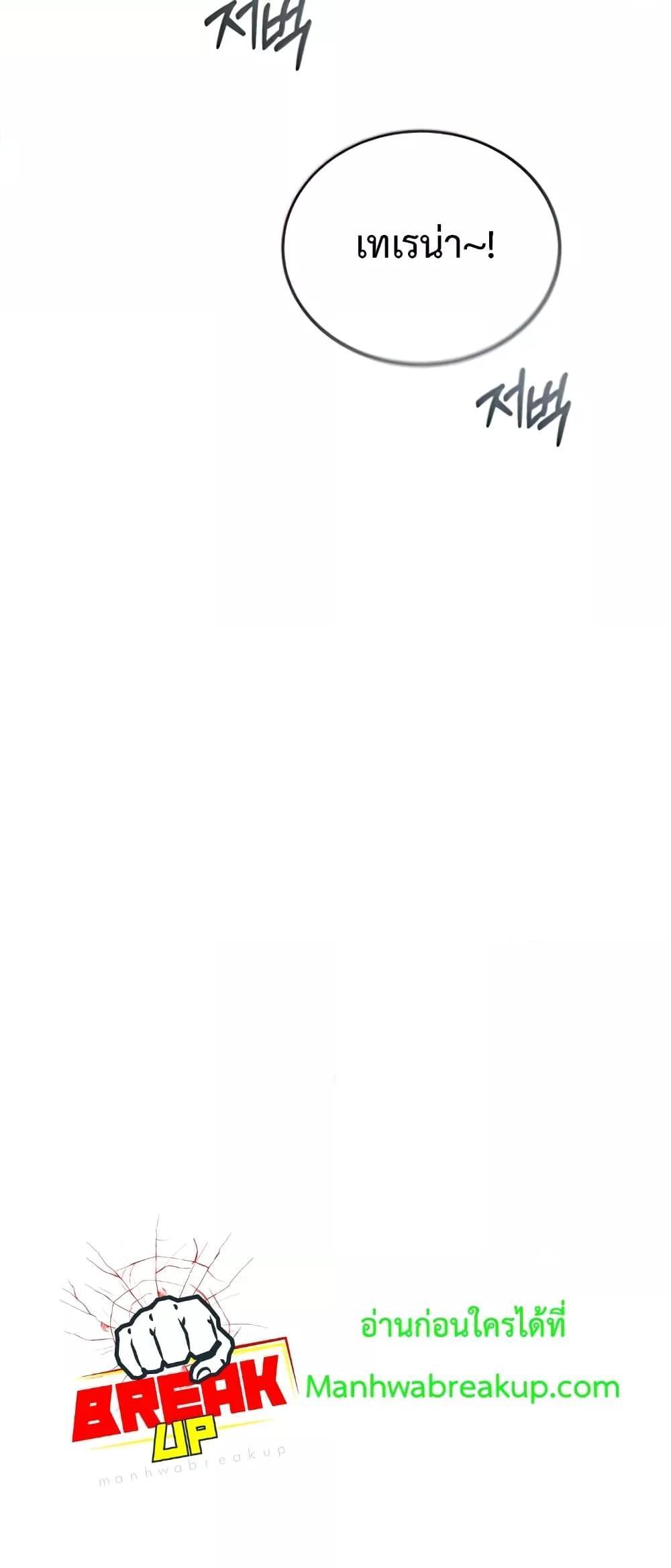 Academy’s Undercover Professor ตอนที่ 38 21