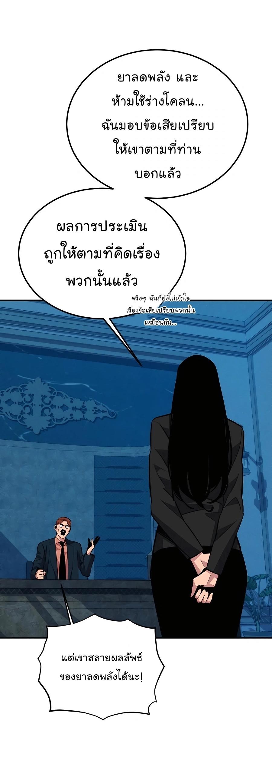 Auto Hunting With My Clones ตอนที่ 71 21