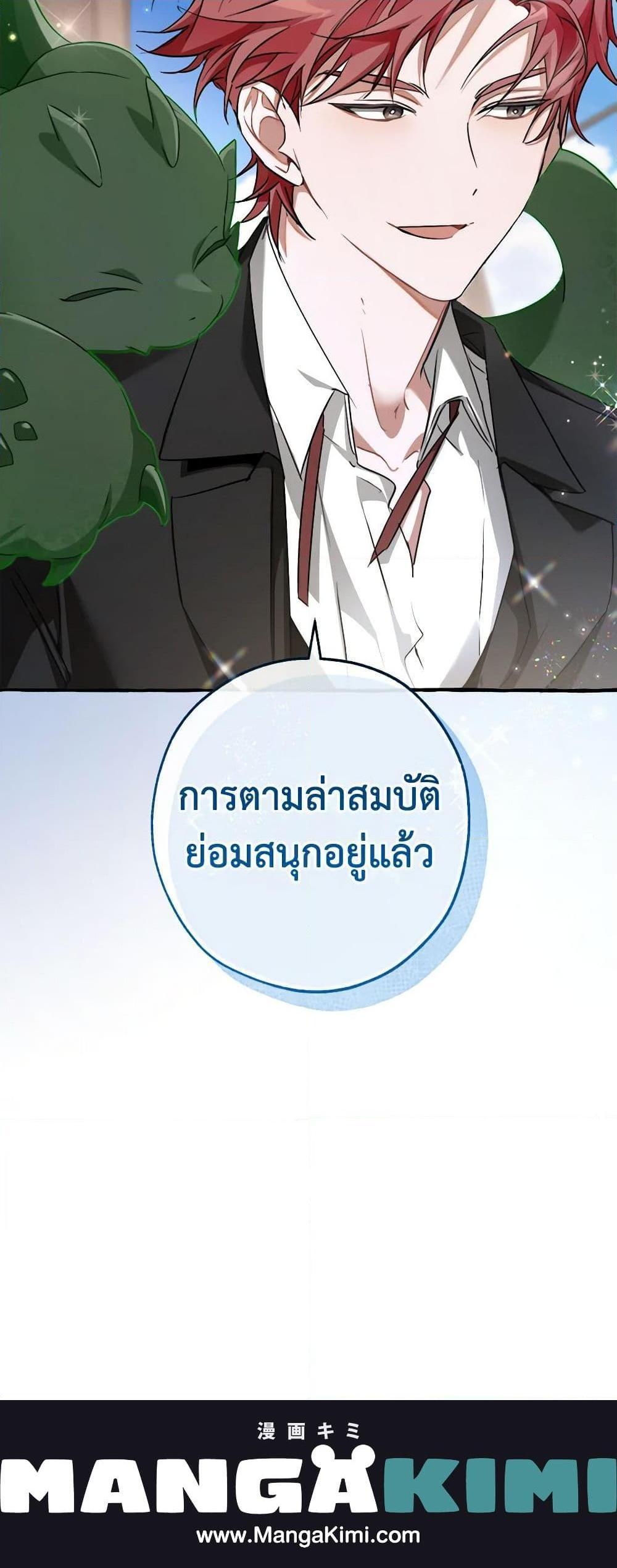 Trash of the Count’s Family ตอนที่ 94 21