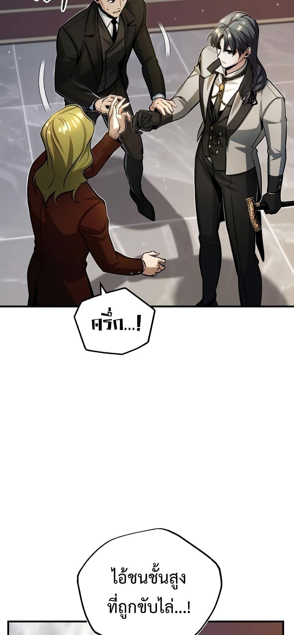 Academy’s Undercover Professor ตอนที่ 41 21