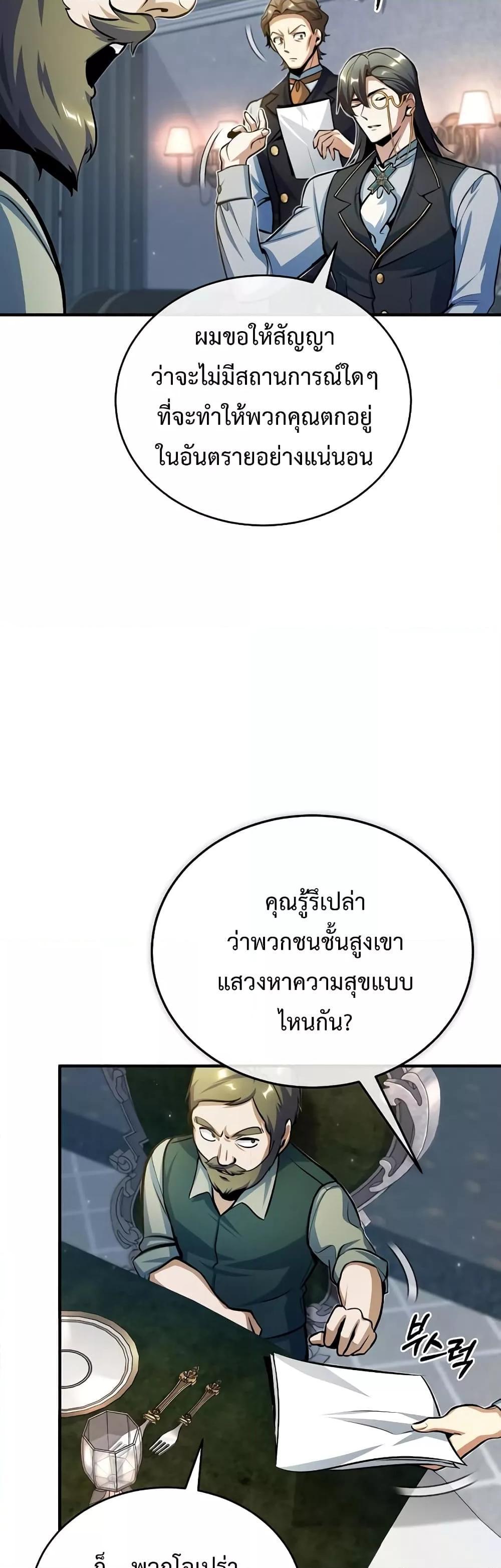 Academy’s Undercover Professor ตอนที่ 35 21