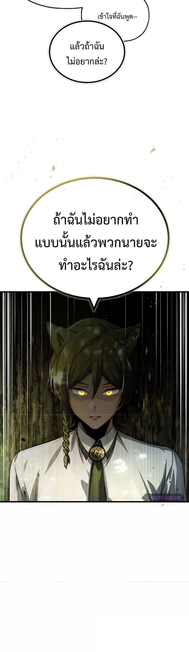 Academy’s Undercover Professor ตอนที่ 55 21