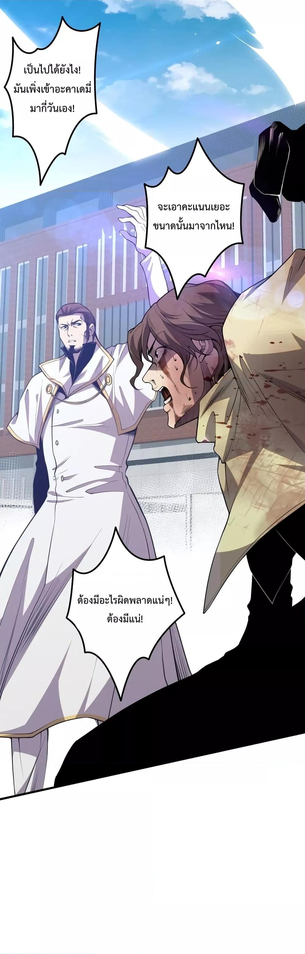 Disastrous Necromancer ตอนที่ 33 2