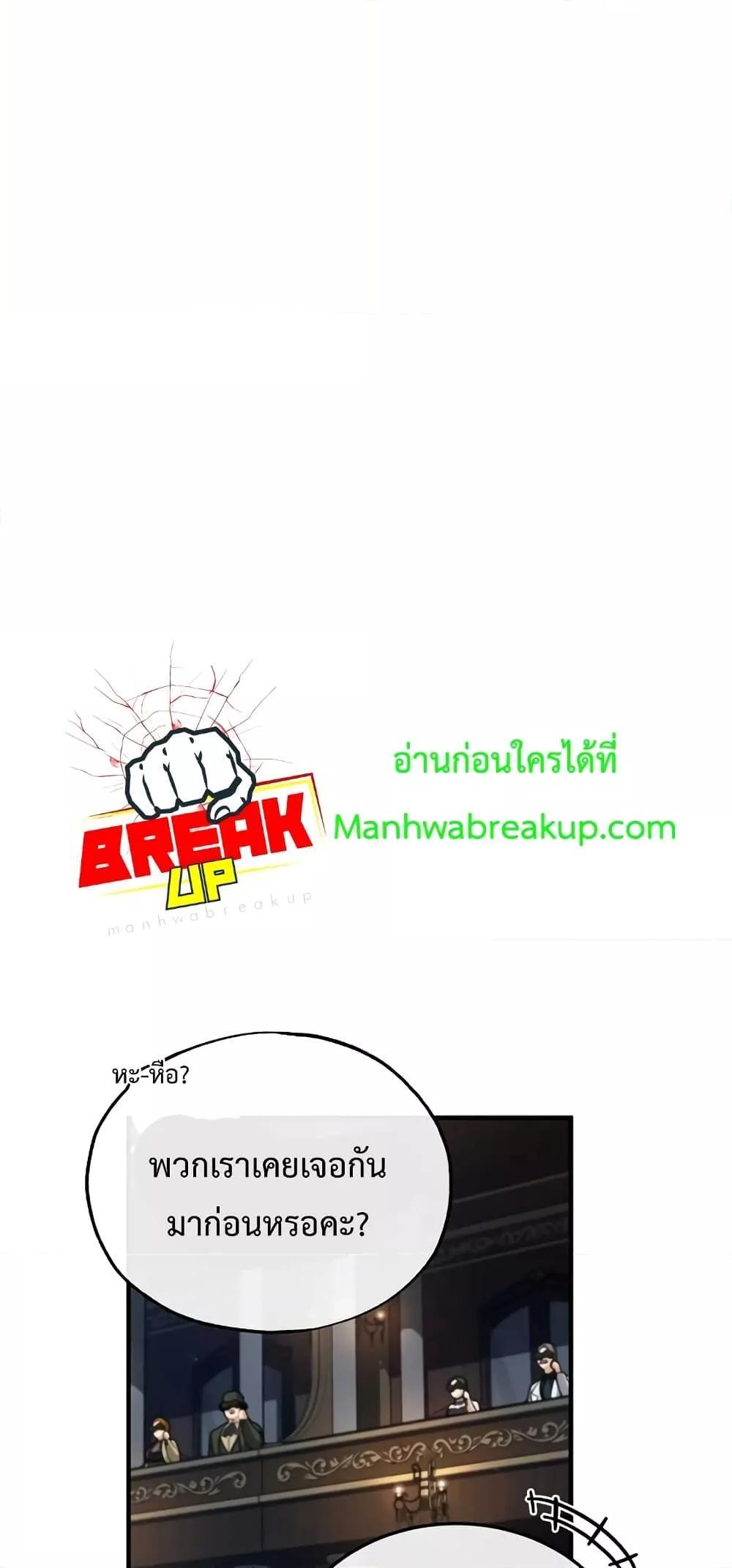 Academy’s Undercover Professor ตอนที่ 47 21