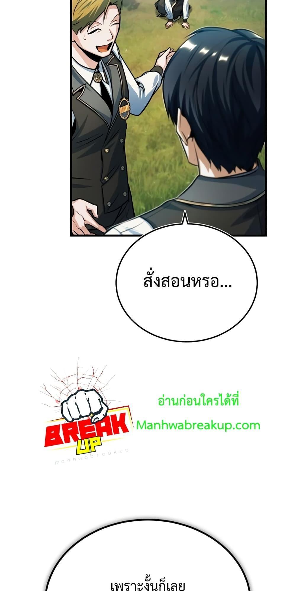 Academy’s Undercover Professor ตอนที่ 39 21