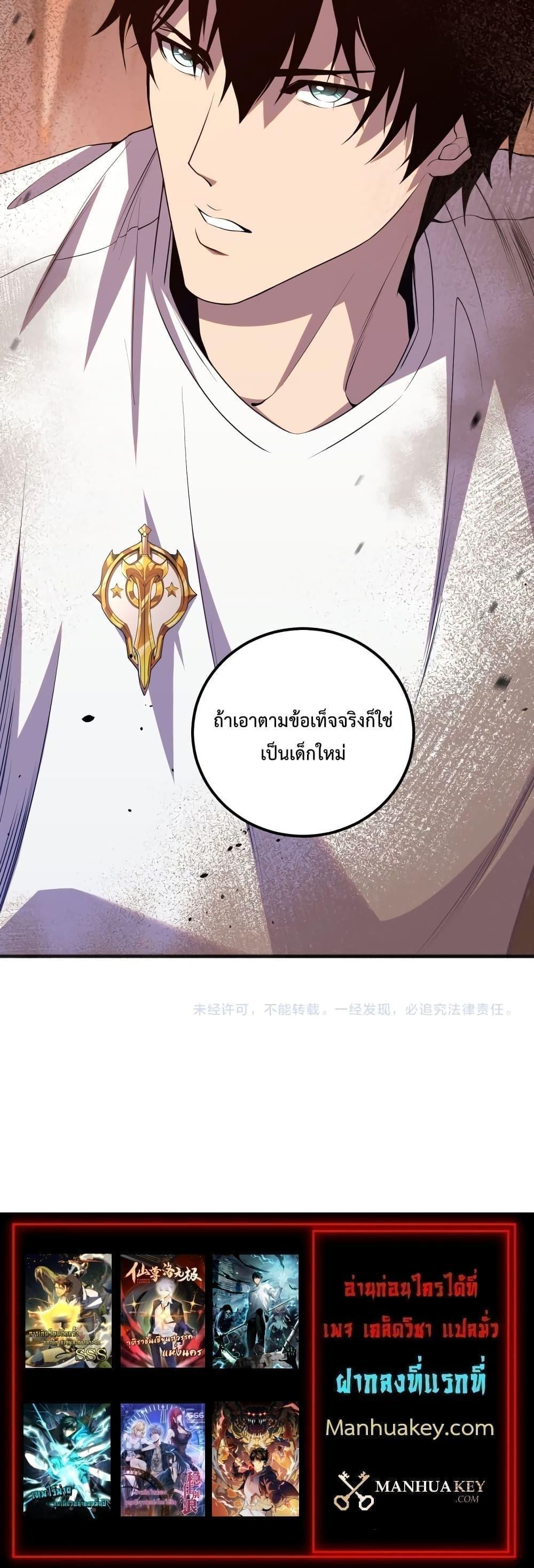 Disastrous Necromancer ตอนที่ 37 21