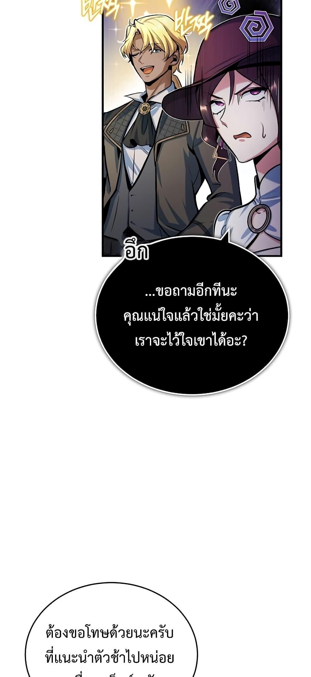 Academy’s Undercover Professor ตอนที่ 44 21