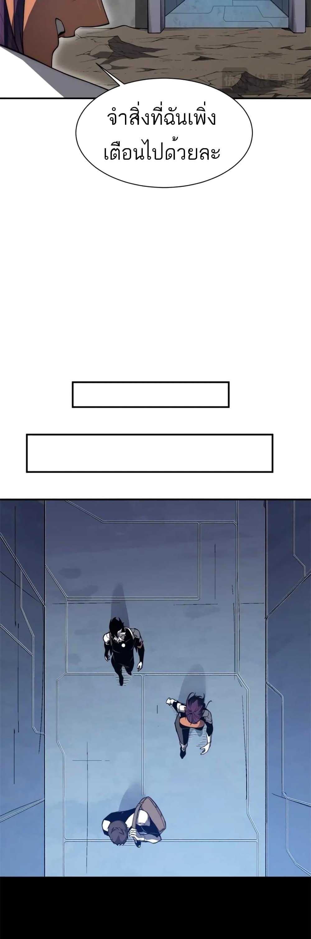 Demonic Evolution ตอนที่ 38 21