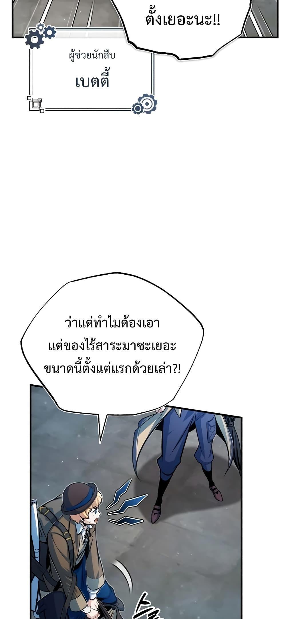 Academy’s Undercover Professor ตอนที่ 46 21