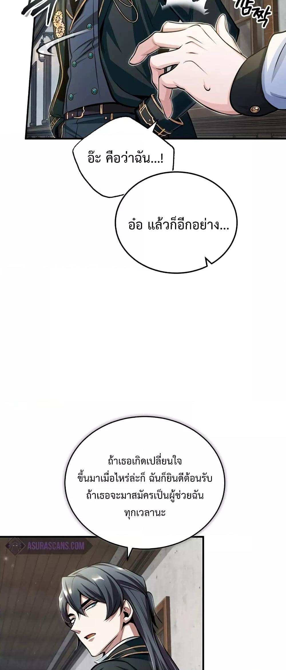 Academy’s Undercover Professor ตอนที่ 30 21