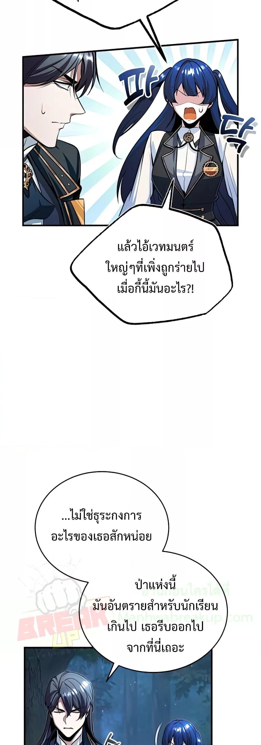 Academy’s Undercover Professor ตอนที่ 33 21