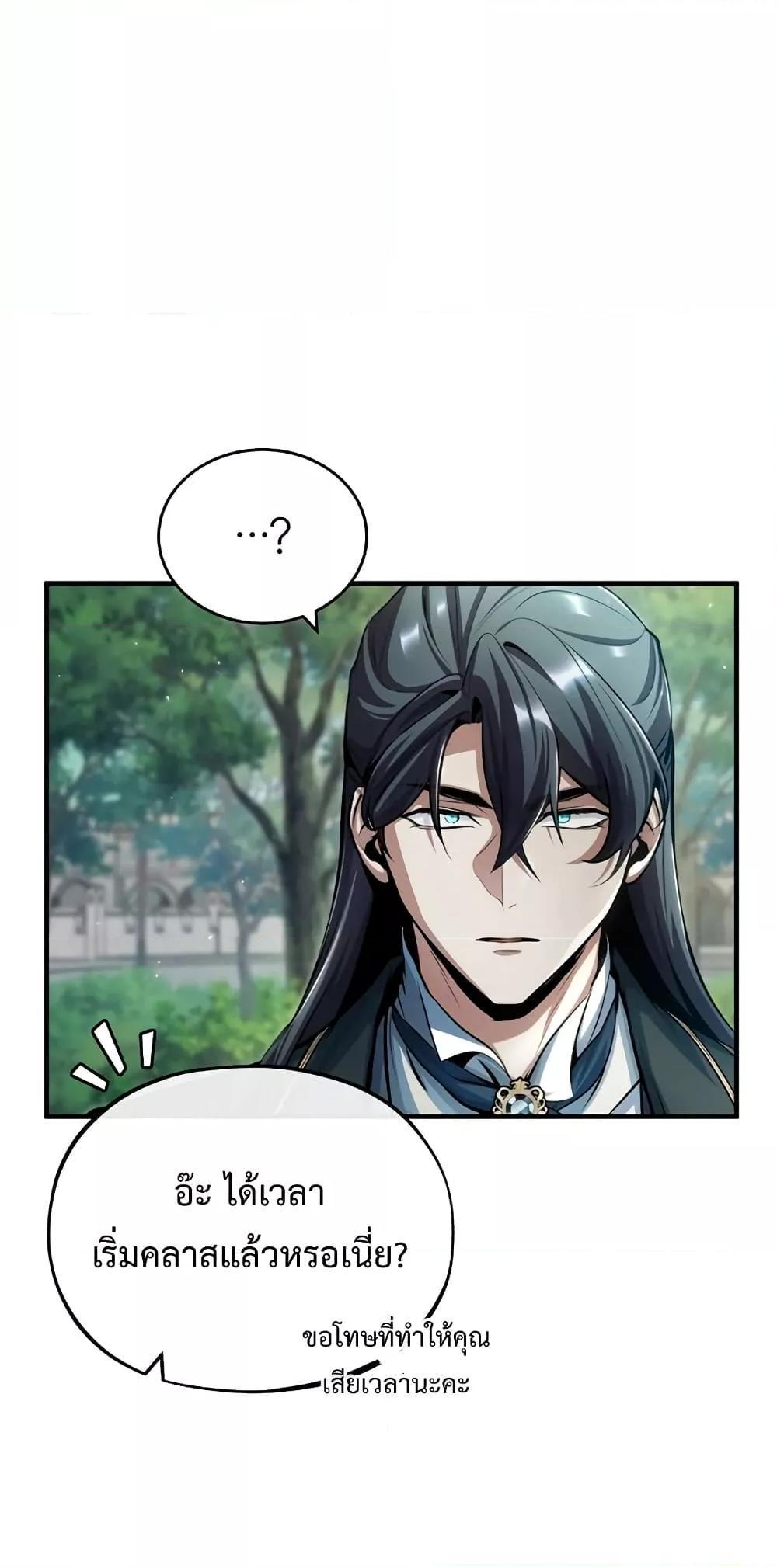 Academy’s Undercover Professor ตอนที่ 45 21